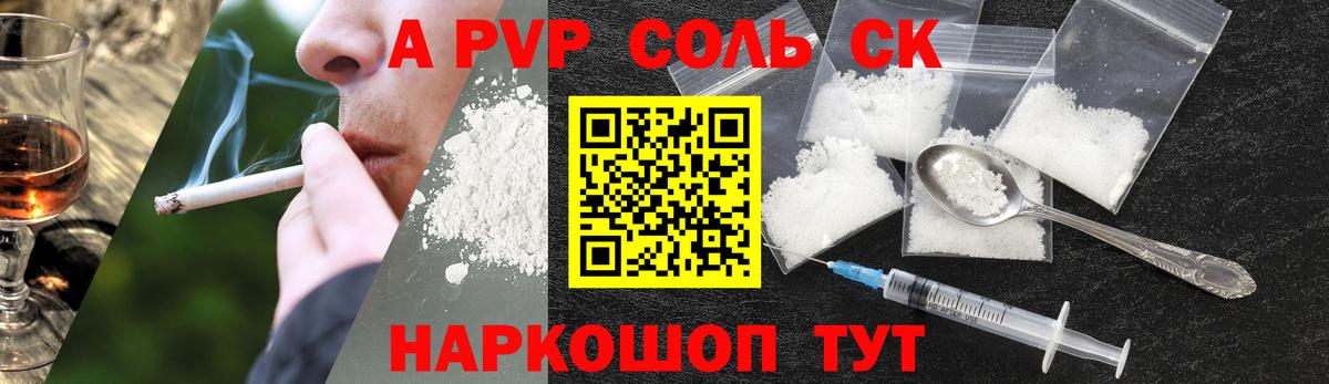 Alpha-PVP Соль Надым