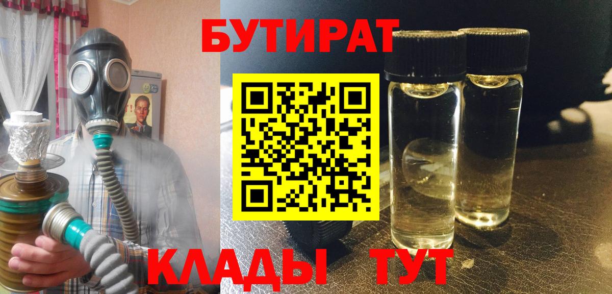 БУТИРАТ оксибутират  Бутират  Надым 