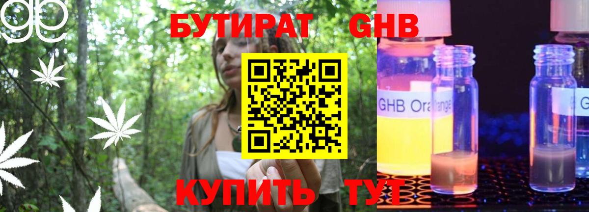 Бутират GHB Надым