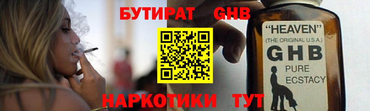 Бутират Butirat  Вход с VPN  Надым 