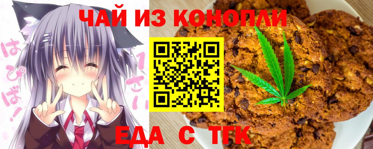Еда ТГК конопля  Надым 