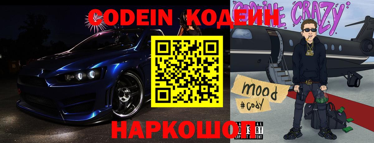 Кодеин Purple Drank  Кодеиновый сироп Lean Purple Drank  Надым  Вход с VPN 