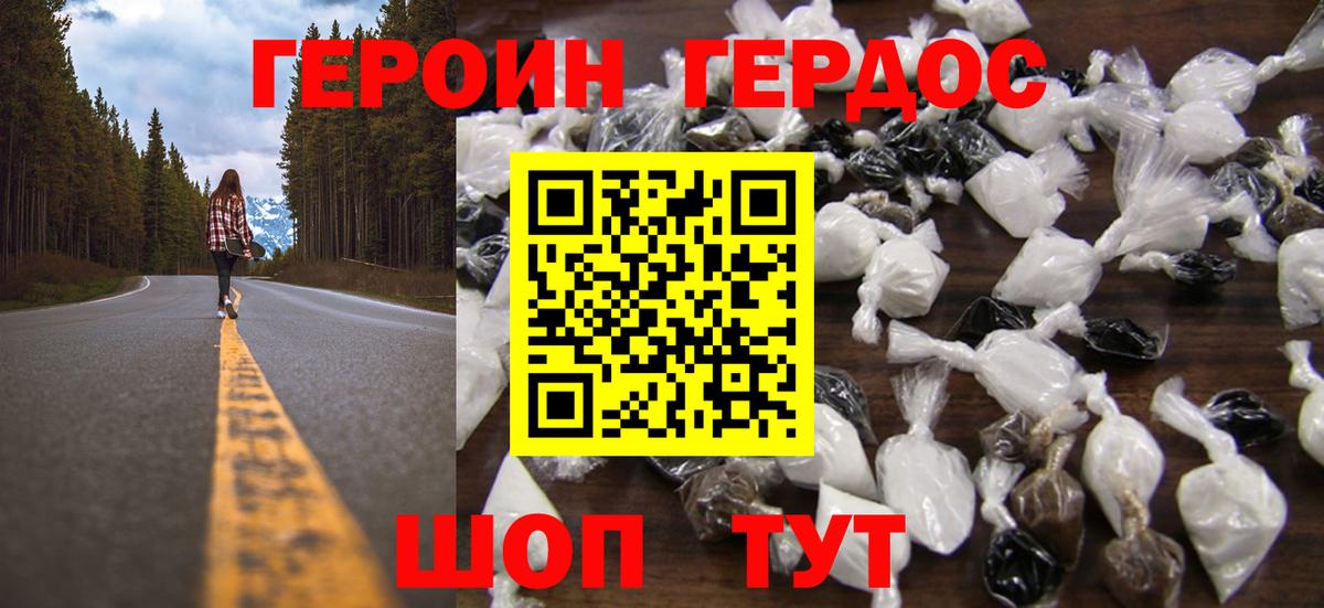 ГЕРОИН белый Надым
