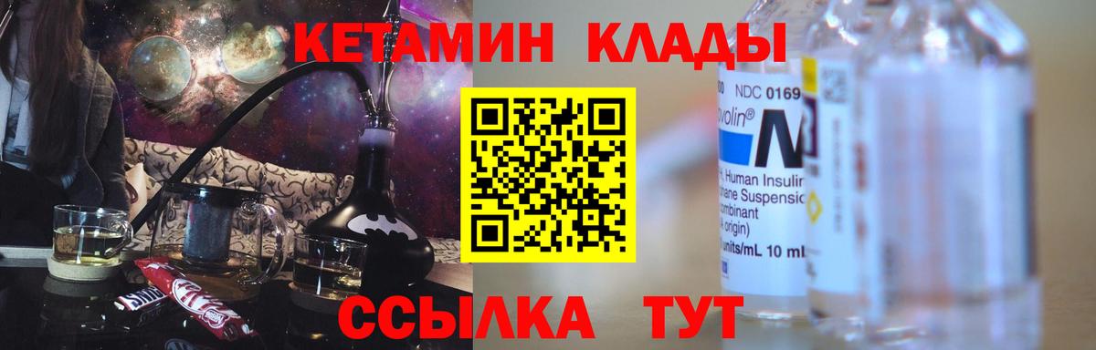 Надым  Кетамин VHQ  Вход с VPN 