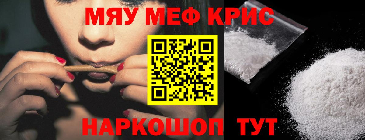 Меф мяу мяу кристаллы Надым