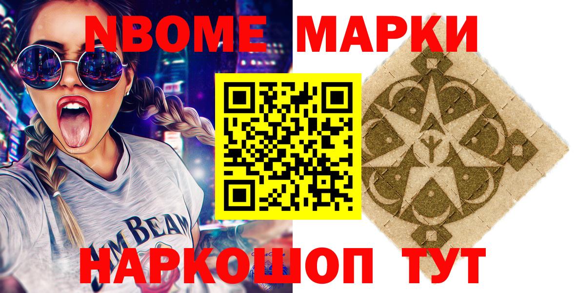 Наркотические марки 1,5мг Надым