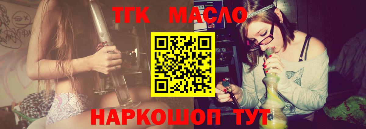ТГК THC oil  Вход с VPN  kraken ТОР  Дистиллят ТГК вейп с тгк  Надым 
